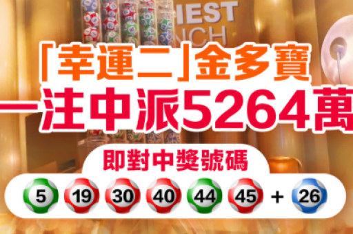 澳门六合彩资料大全