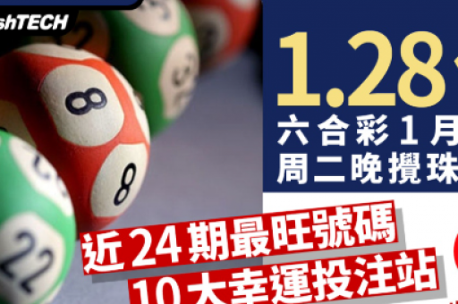 香港今期六台彩开什么号码 ( 香港今期六合彩开奖号码精准预测)