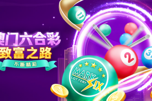 澳门六合资料查询，澳门6合资料大全