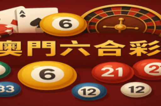 澳门一肖一特一一中(澳门一肖一特一中参考)