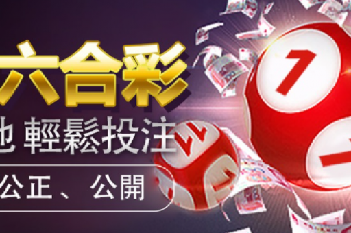 澳门六合直播最快开码全新必开