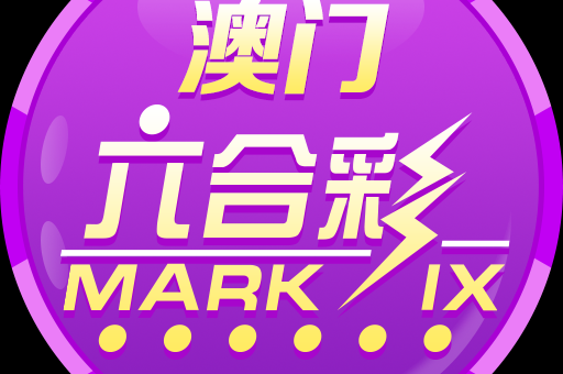 刘伯温三码中特(刘伯温三码中特精准免费公开)