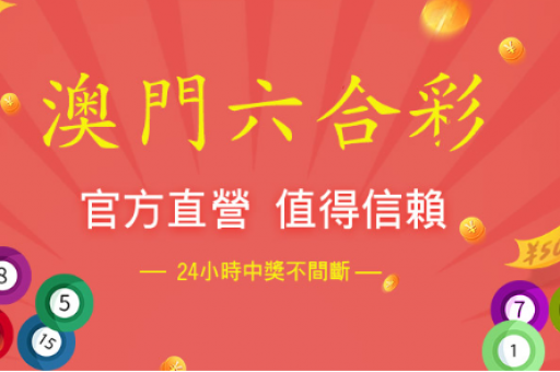 今晚开奖现场结果直播官网