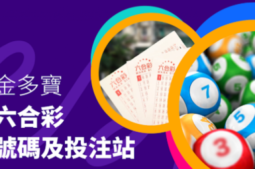 澳门六和合彩挂牌